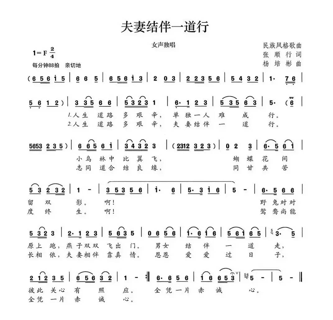 夫妻结伴一道行