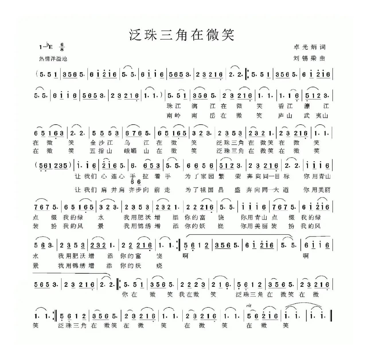 泛珠三角在微笑