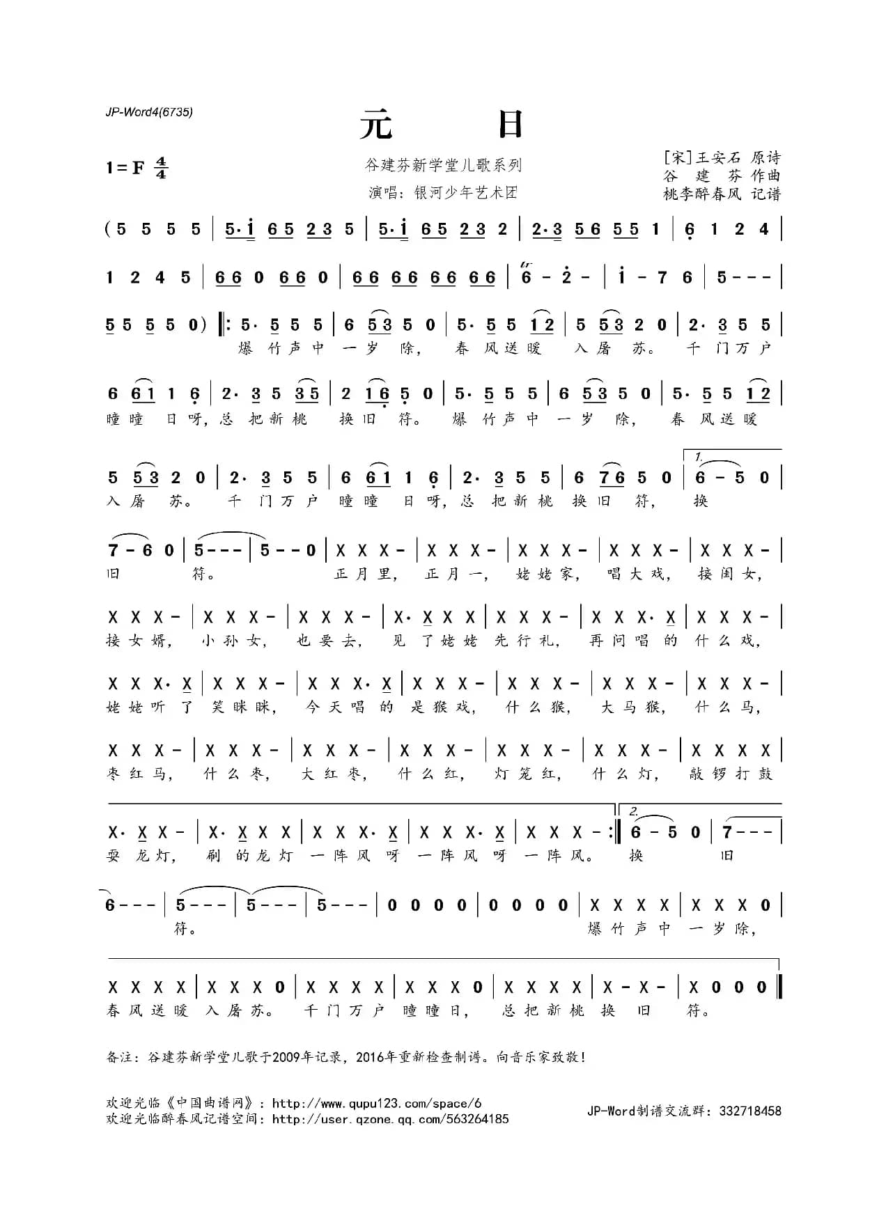 谷建芬新学堂儿歌系列：元日