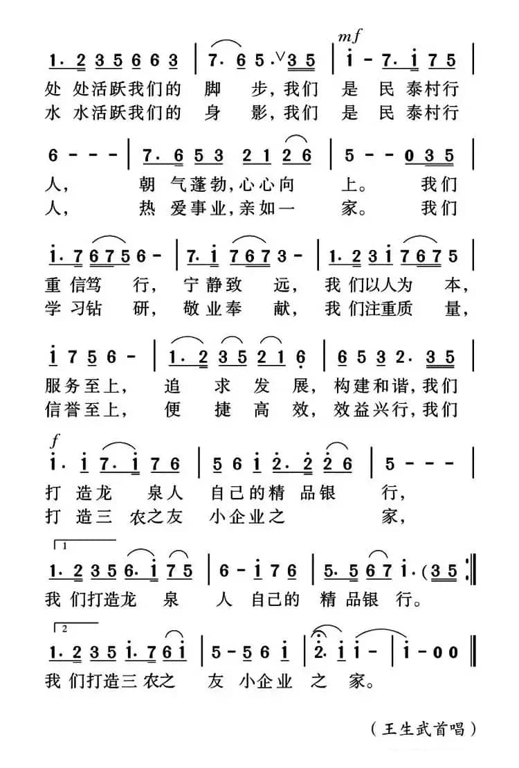 我们是民泰村行人