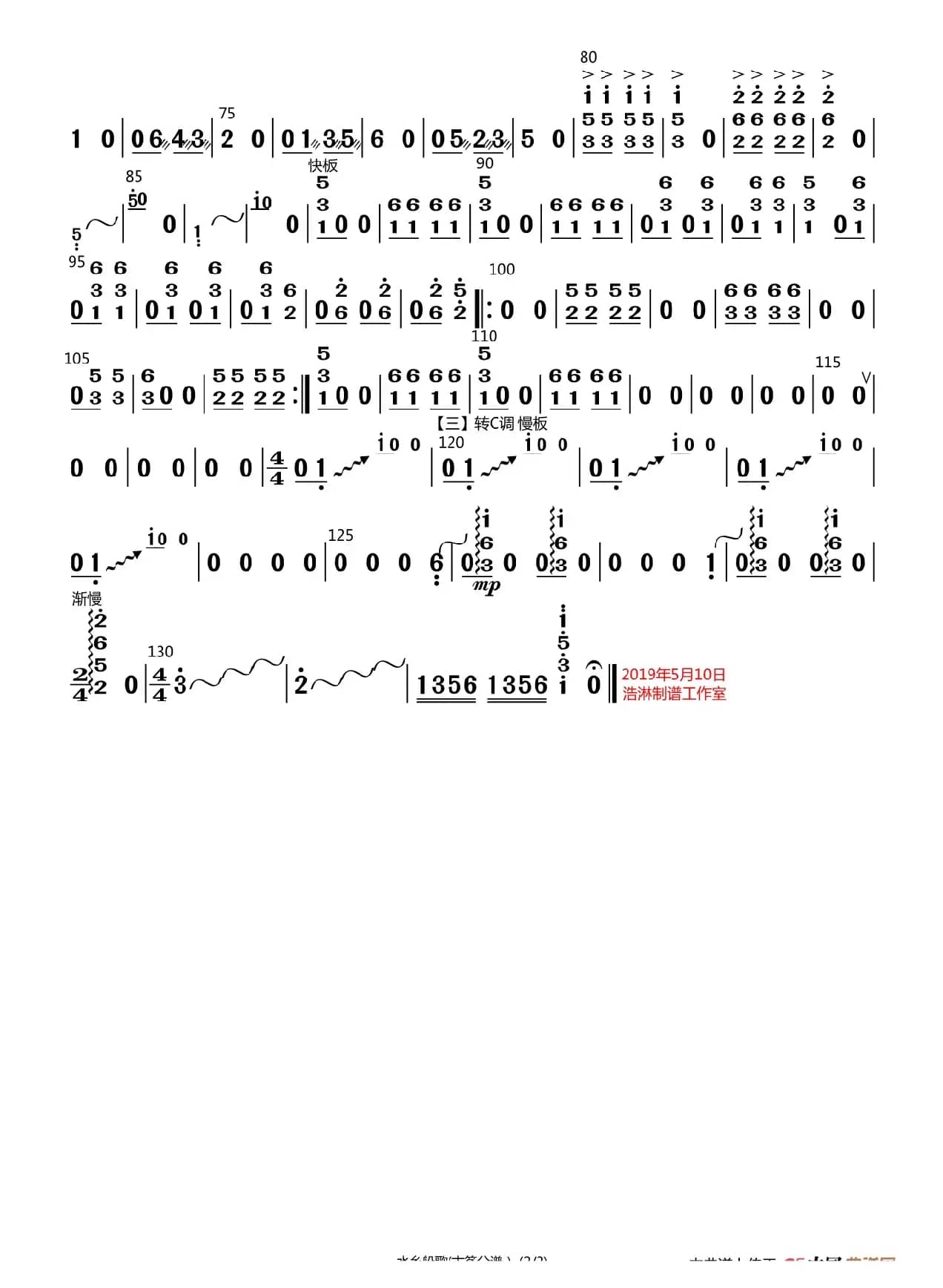 水乡船歌（原版伴奏）（古筝分谱）