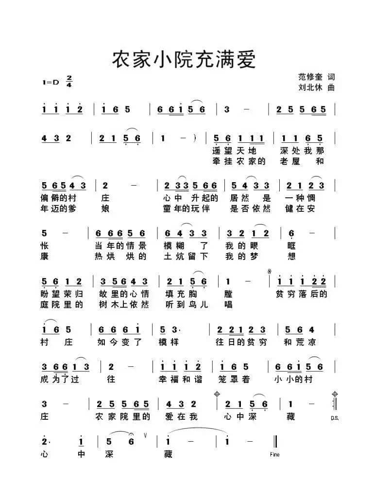 农家小院充满爱