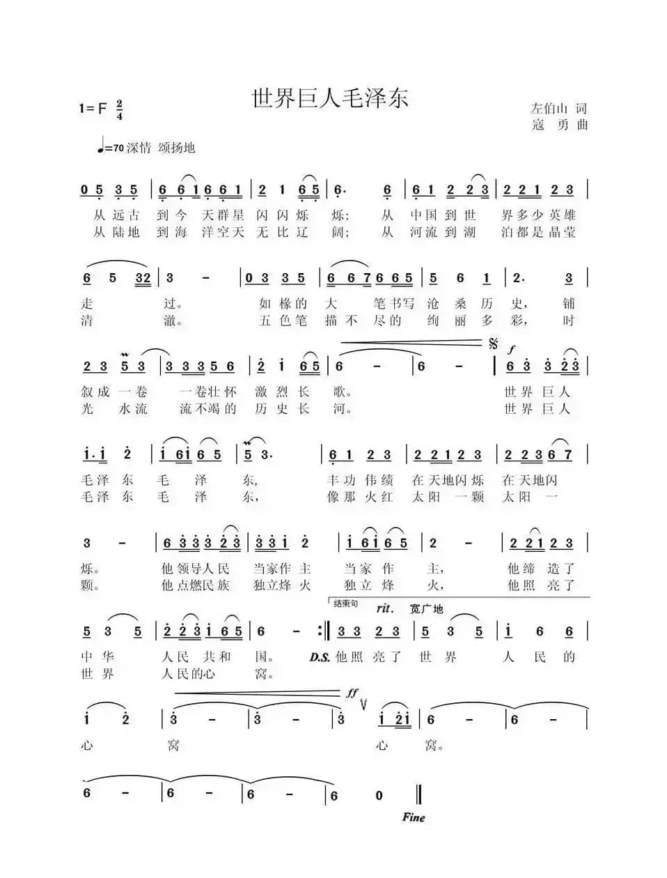 世界巨人毛泽东