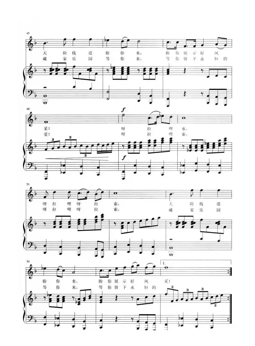 欢迎你到甘南来（正谱）