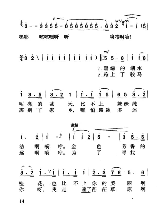 森吉德玛（蒙古族民歌、3个版本）