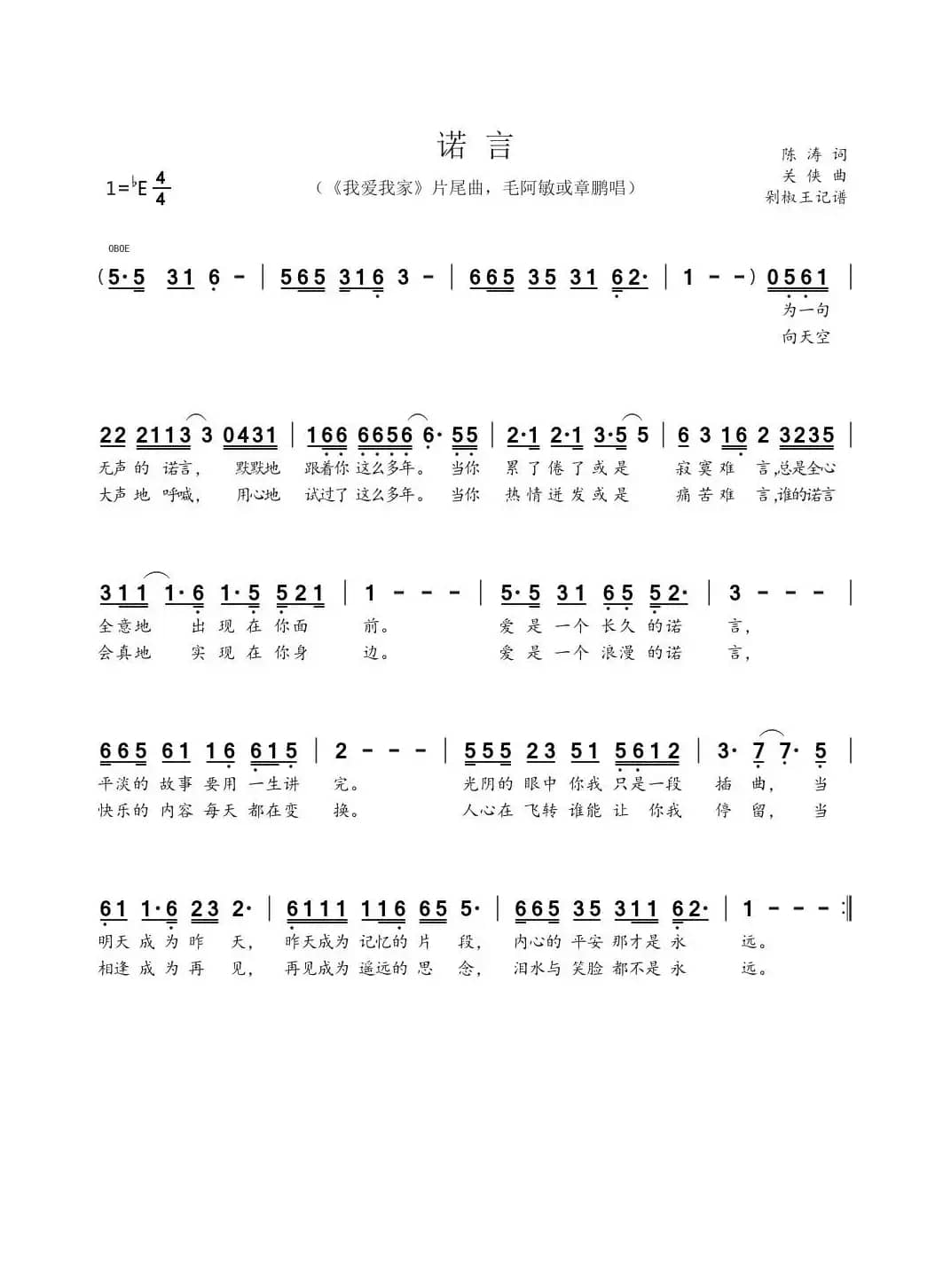 诺言（《我爱我家》片尾曲）