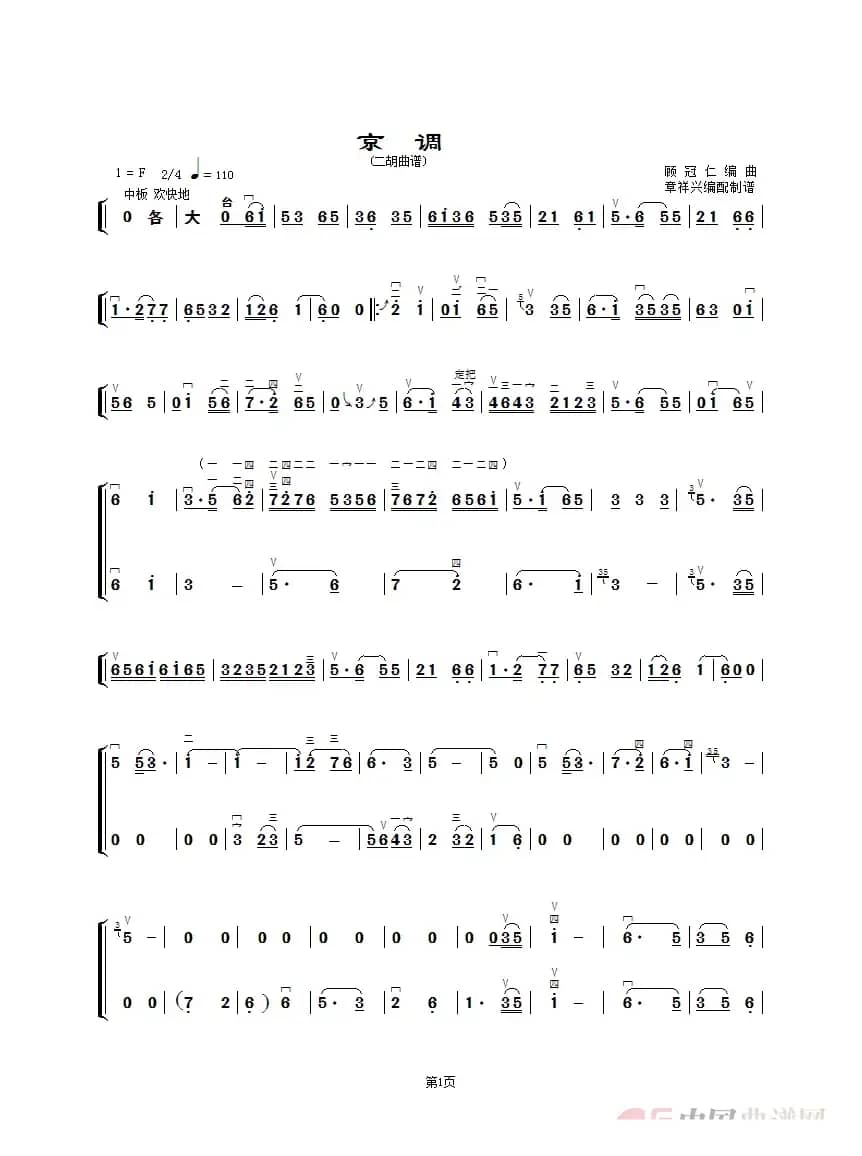 京调（二胡曲谱 章祥兴制谱版）