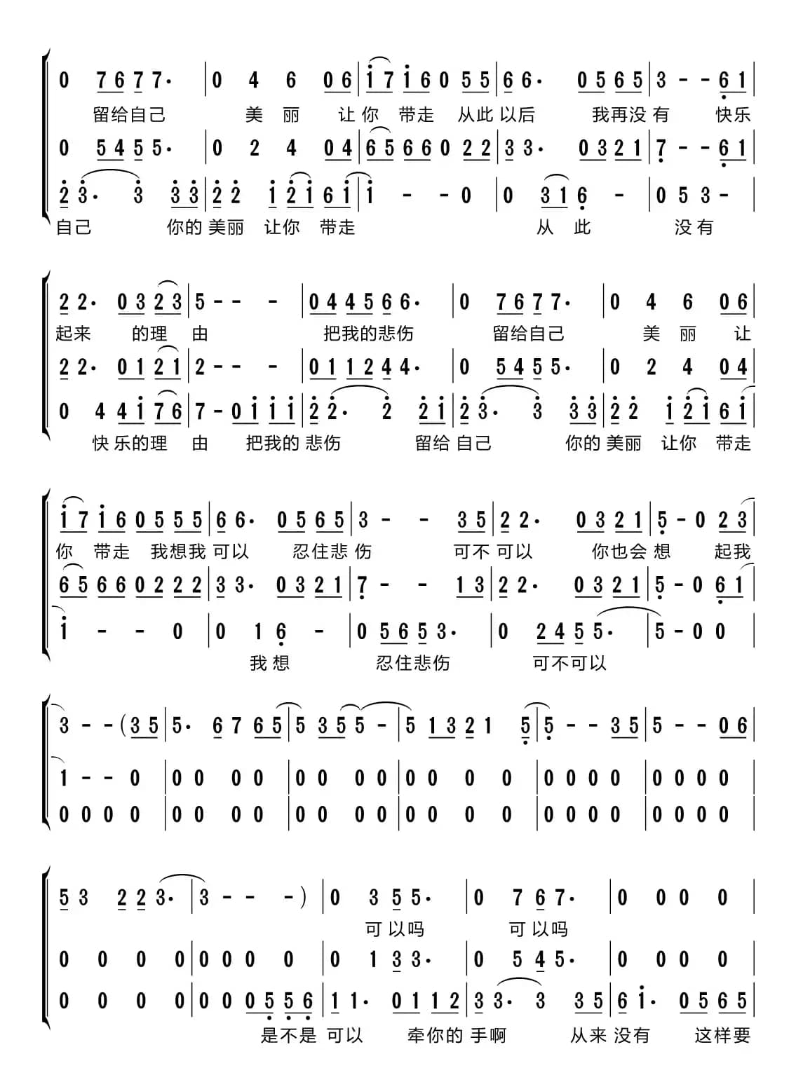 把悲伤留给自己（梦之旅组合）