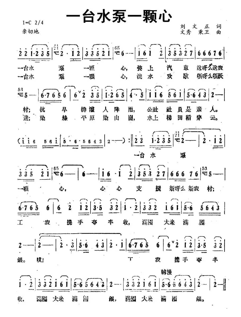 一台水泵一颗心