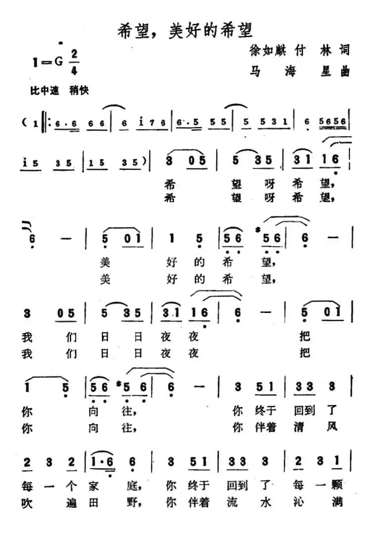 希望，美好的希望