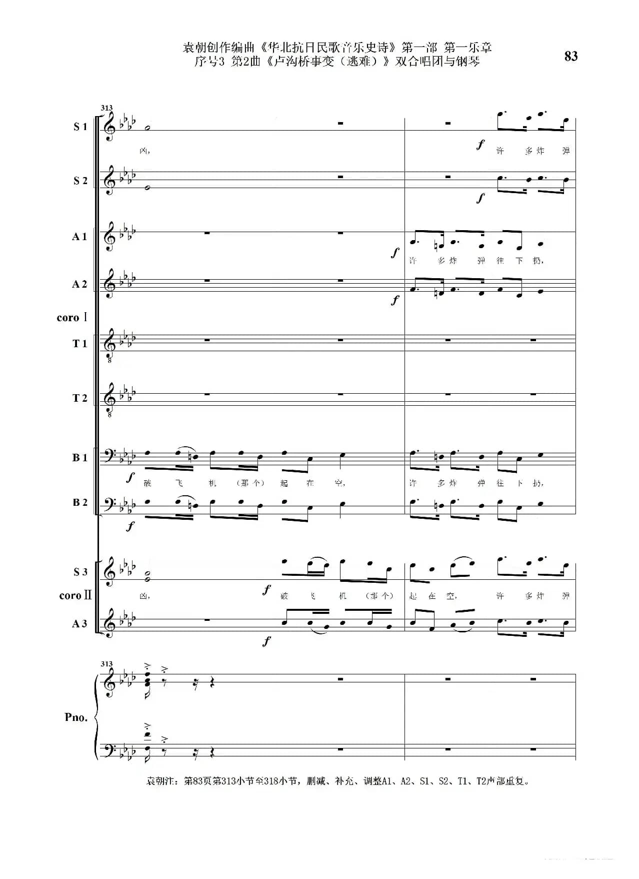 序号3第2曲《卢沟桥事变（逃难）》双合唱团与钢琴