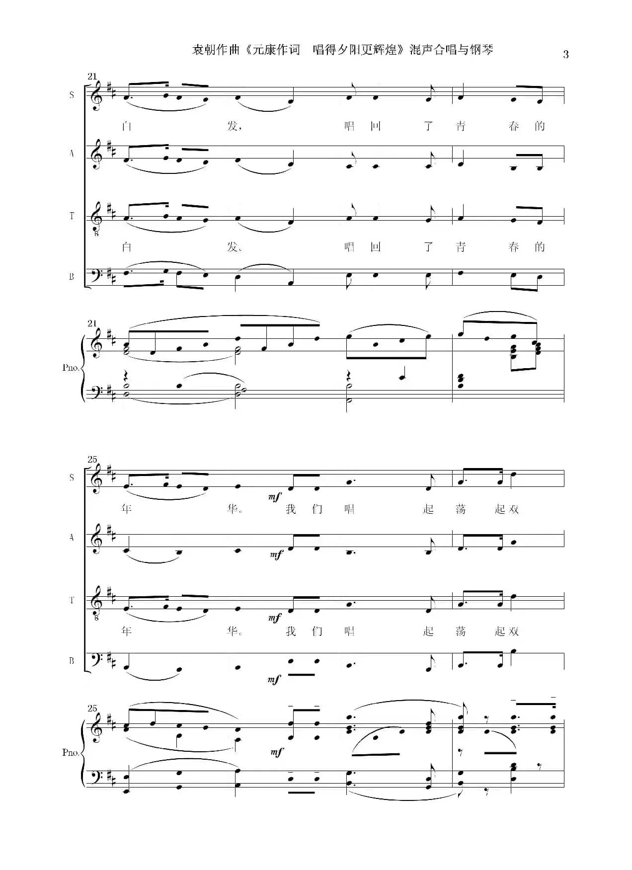 唱的夕阳更辉煌（混声合唱与钢琴）