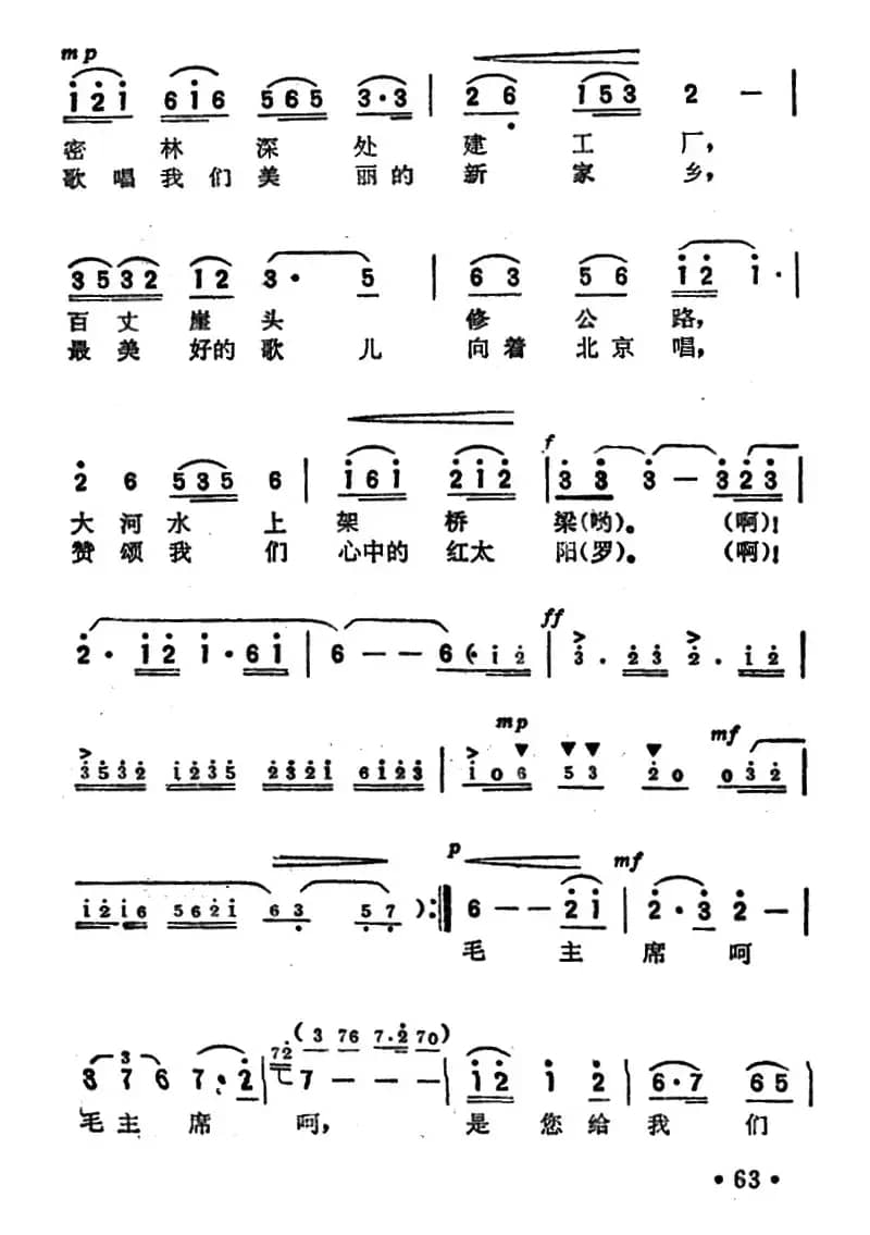 红河水奔腾向东方