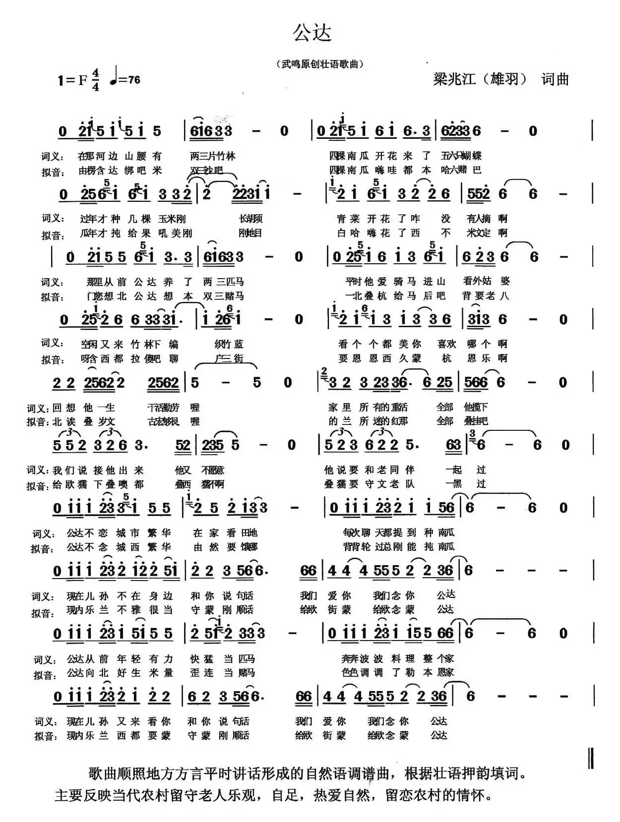 公达（外公）（壮语歌曲）