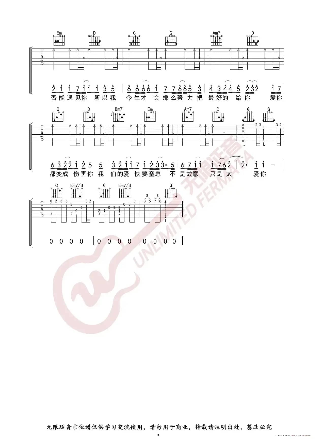 张敬轩 只是太爱你 吉他谱 G调指法（无限延音编配）