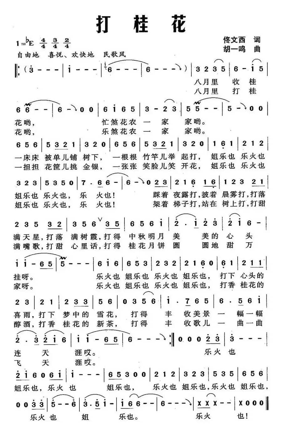 打桂花（佟文西词 胡一鸣曲）