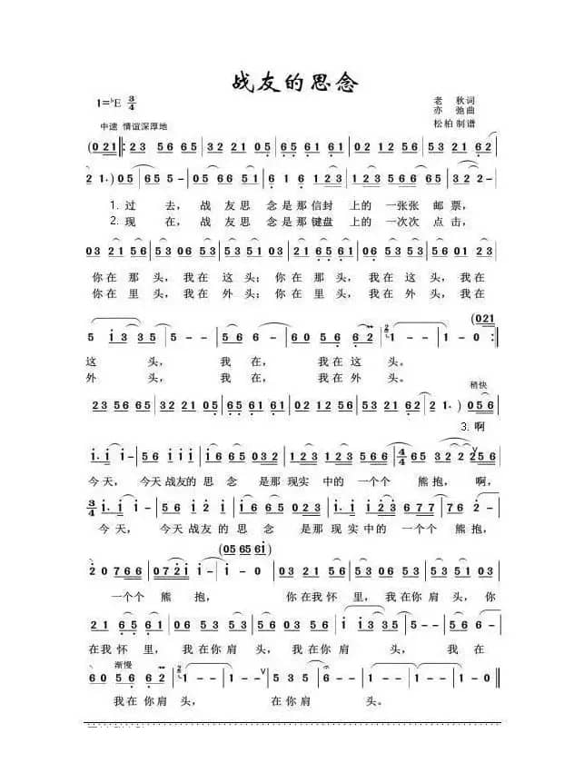 战友的思念（亦弛原创）