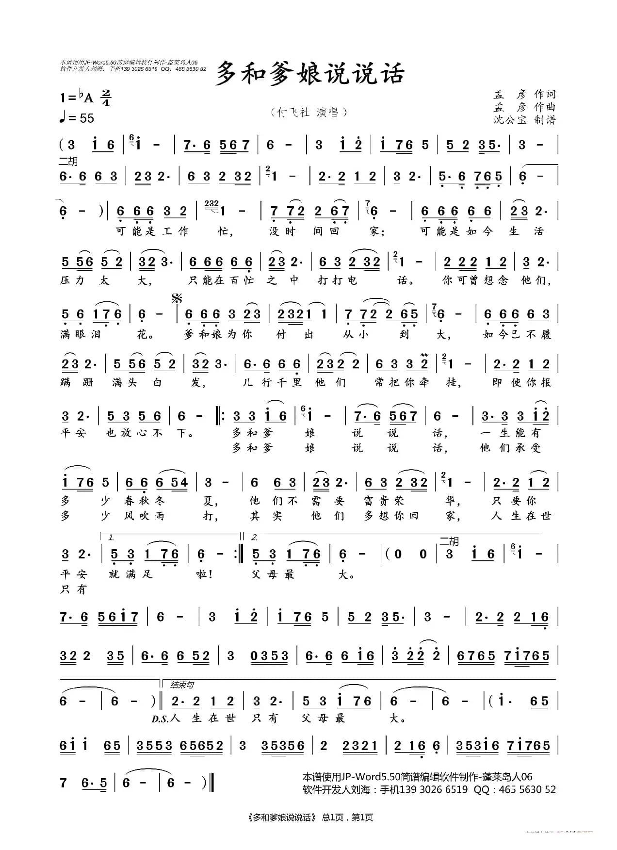 多和爹娘说说话