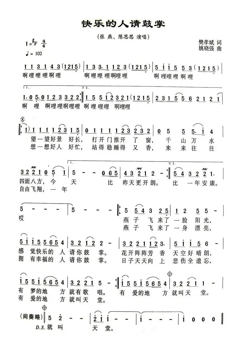 快乐的人请鼓掌