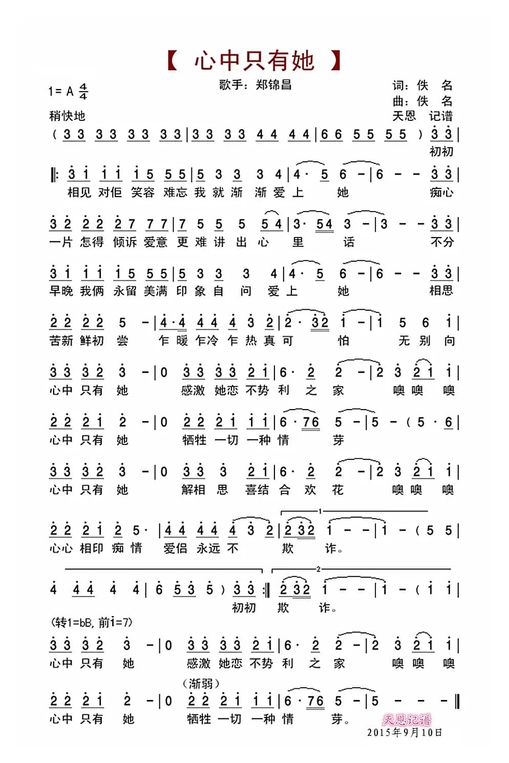 心中只有她（郑锦昌演唱版）