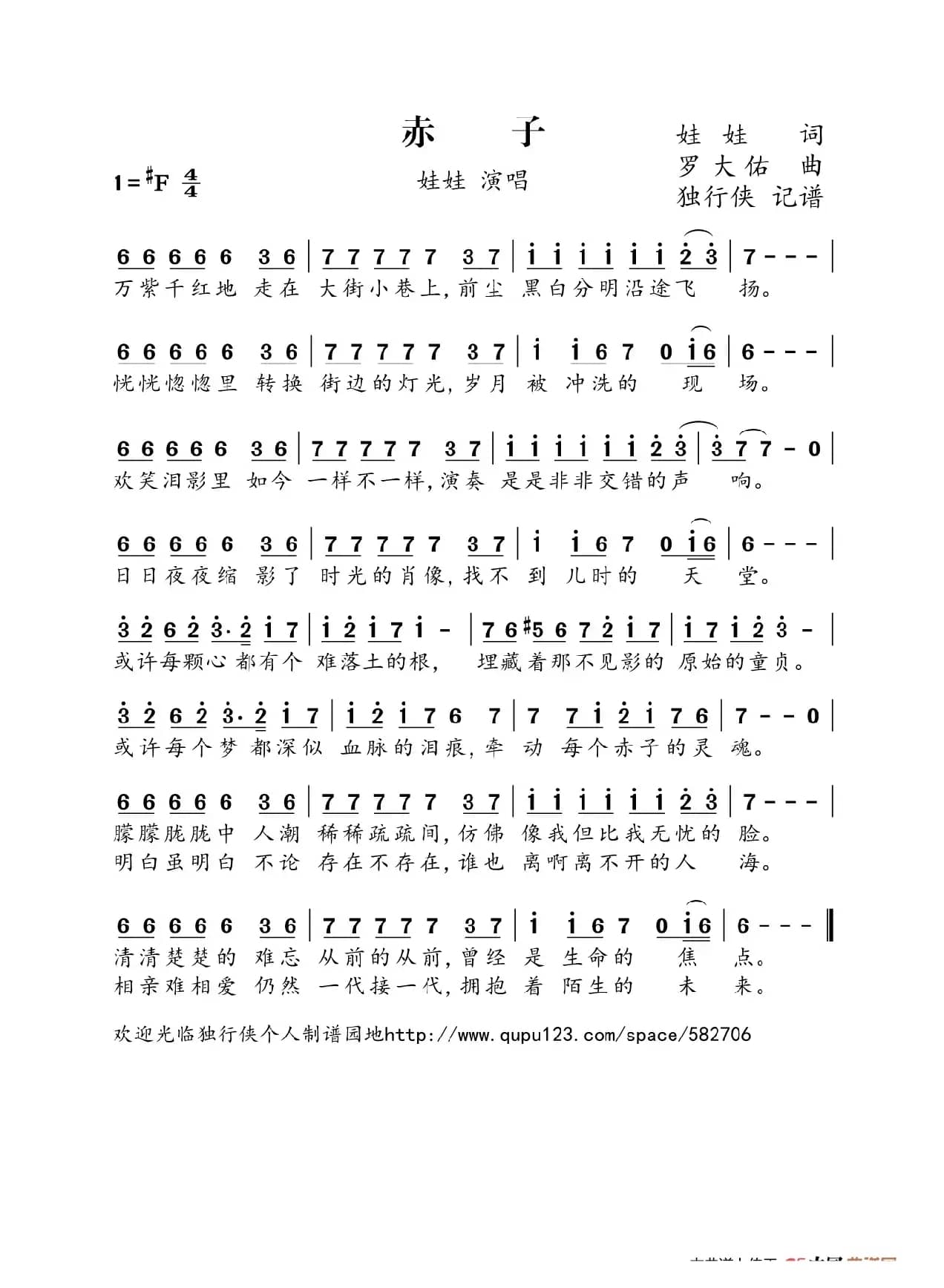 赤子（罗大佑经典作品）