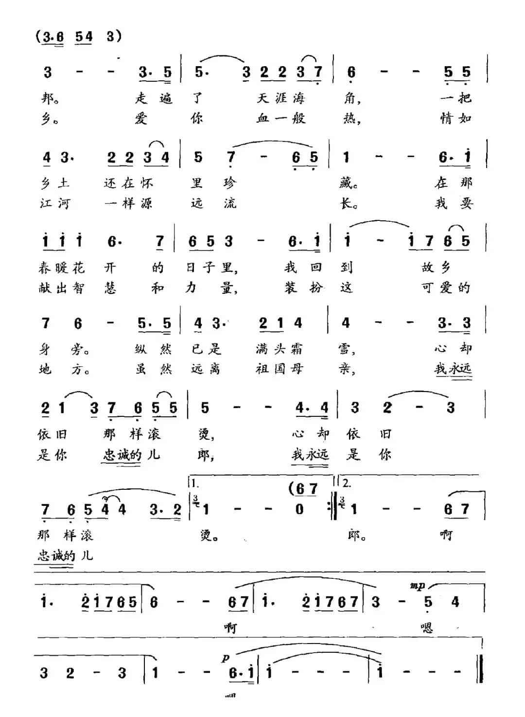 爱像血一般热（男中间独唱）