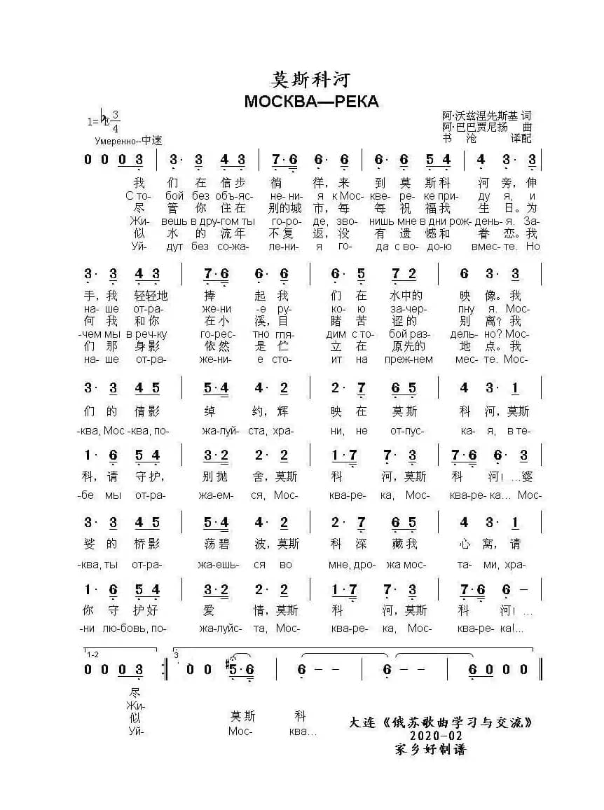 莫斯科河МОСКВА—РЕКА（中俄简谱）