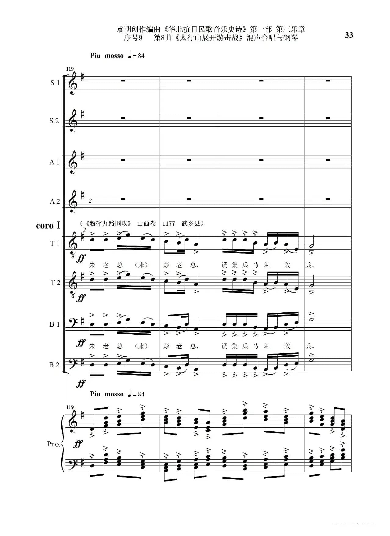 序号9第8曲《太行山展开游击战》Ⅰ合唱团与钢琴