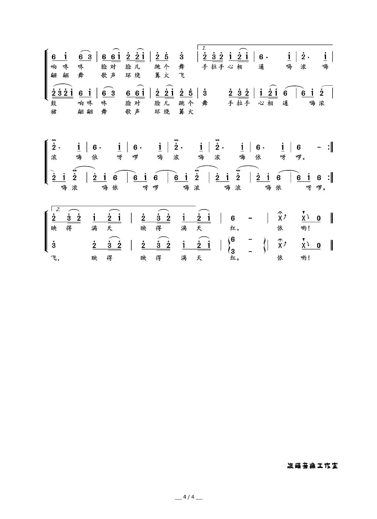 瑶山夜歌（二声部合唱）