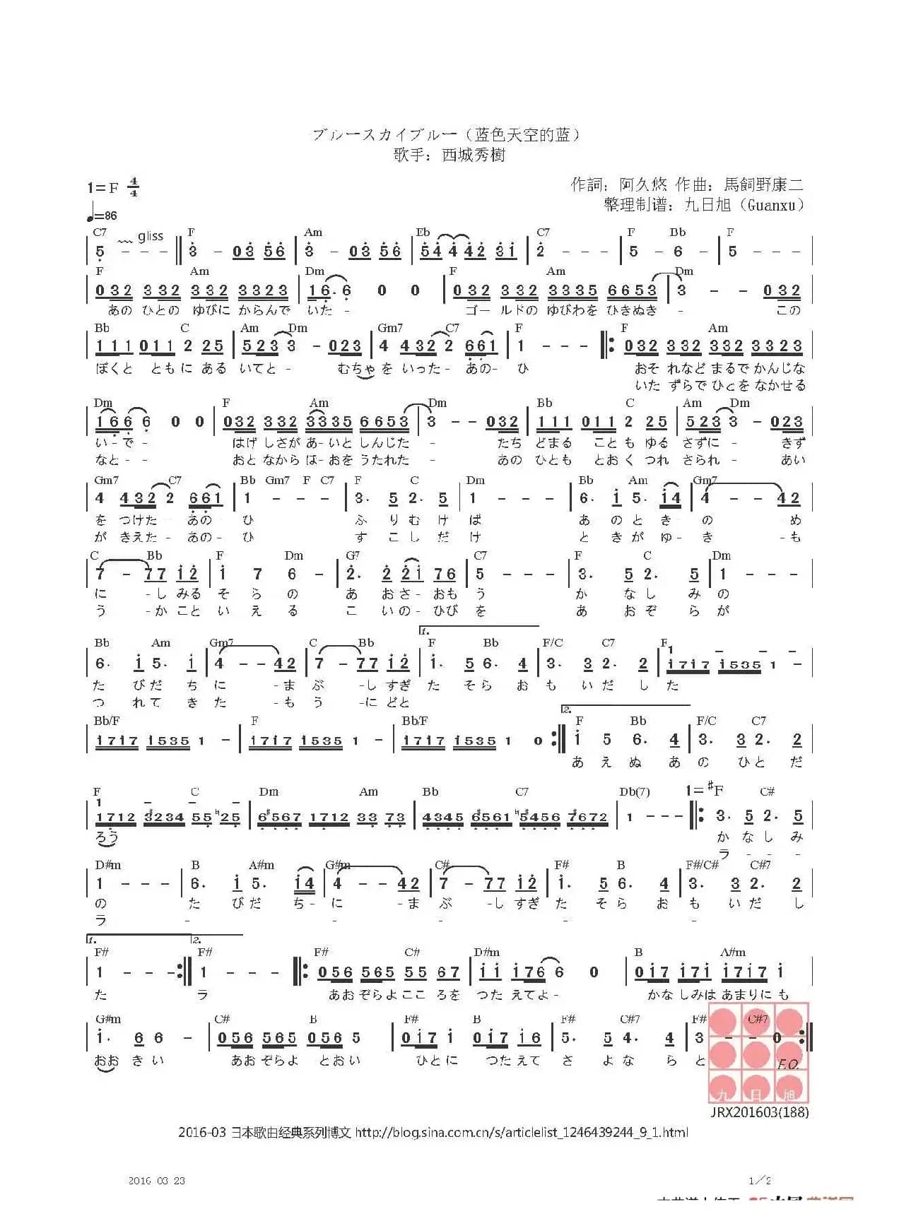 【日】ブルースカイブルー（蓝色天空的蓝）