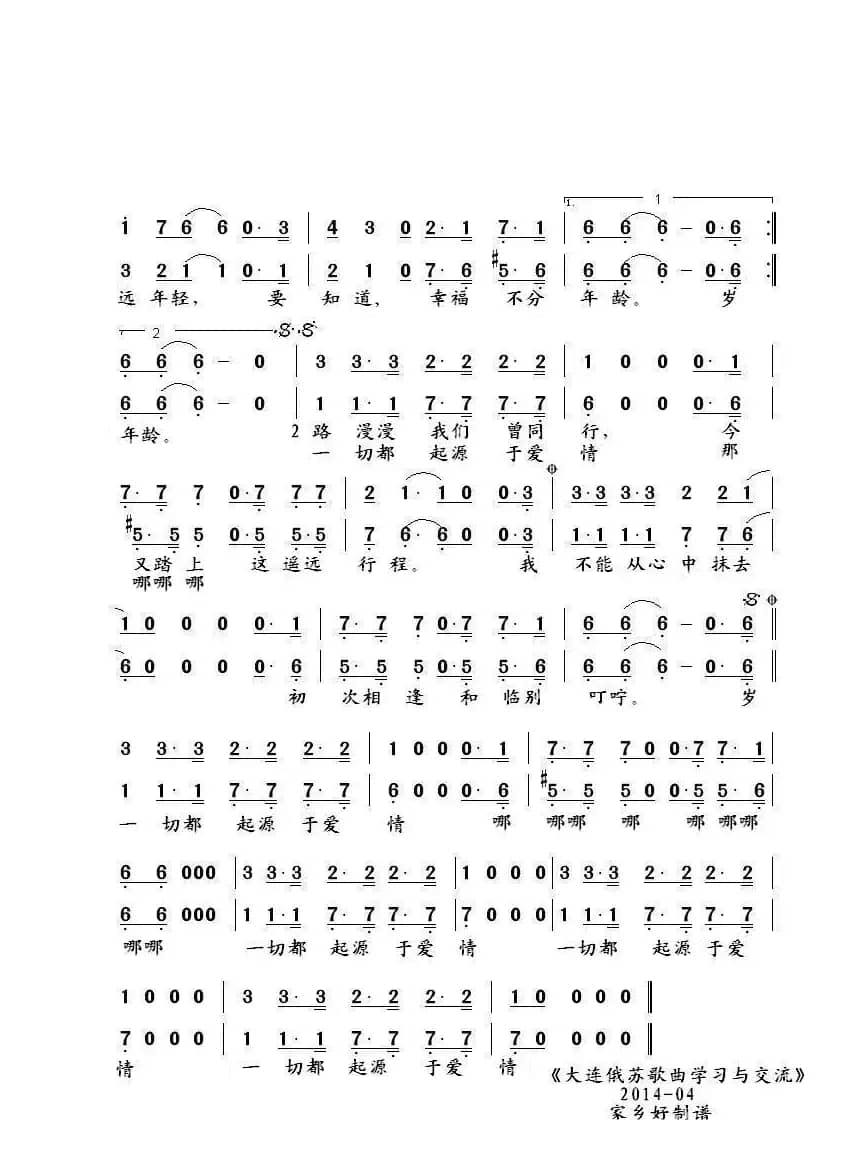 一切都起源于爱情Все начинается с любви （中俄简谱）