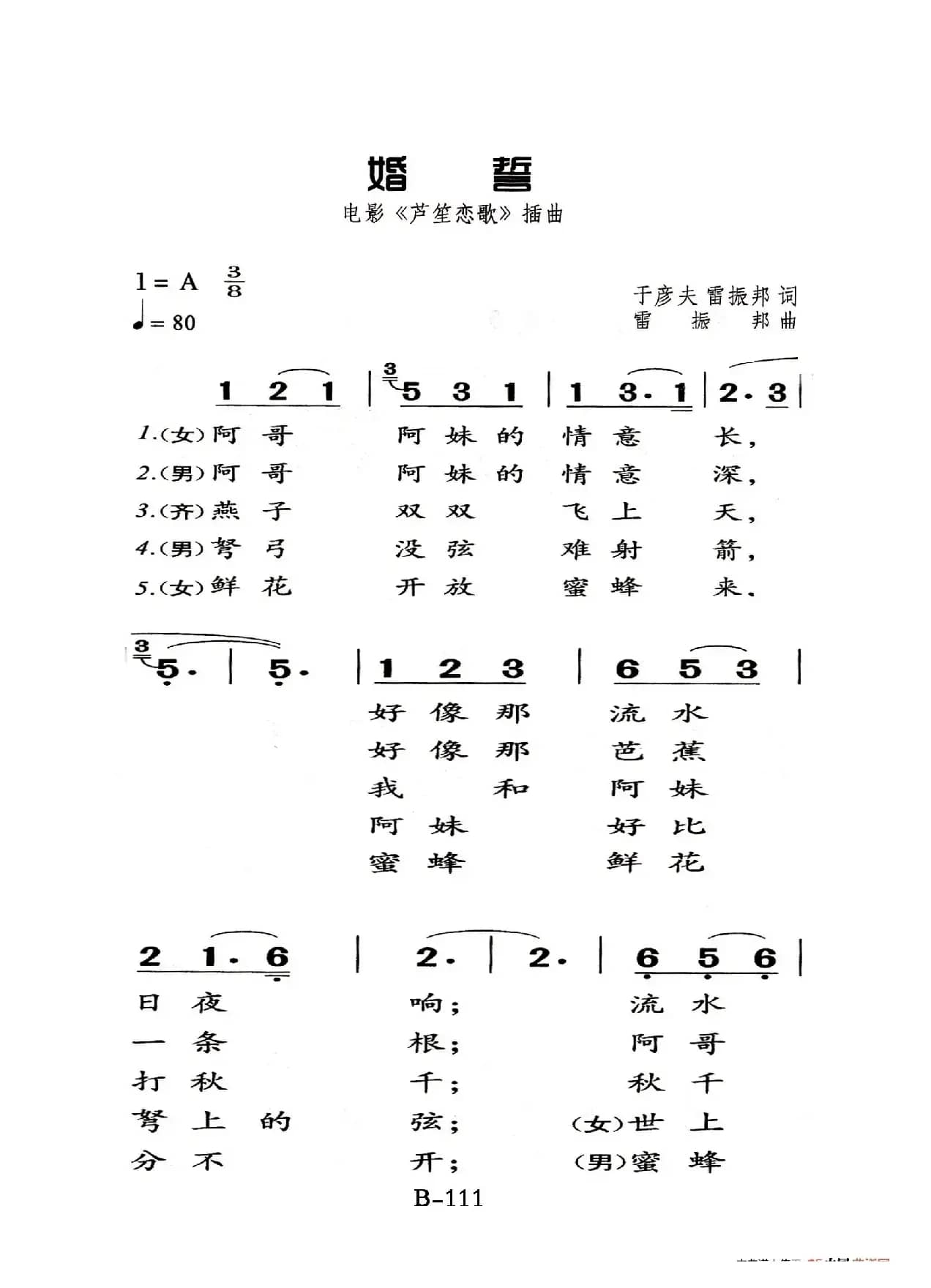 婚誓（老人适用）