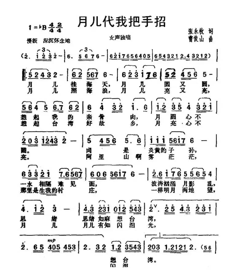 月儿代我把手招