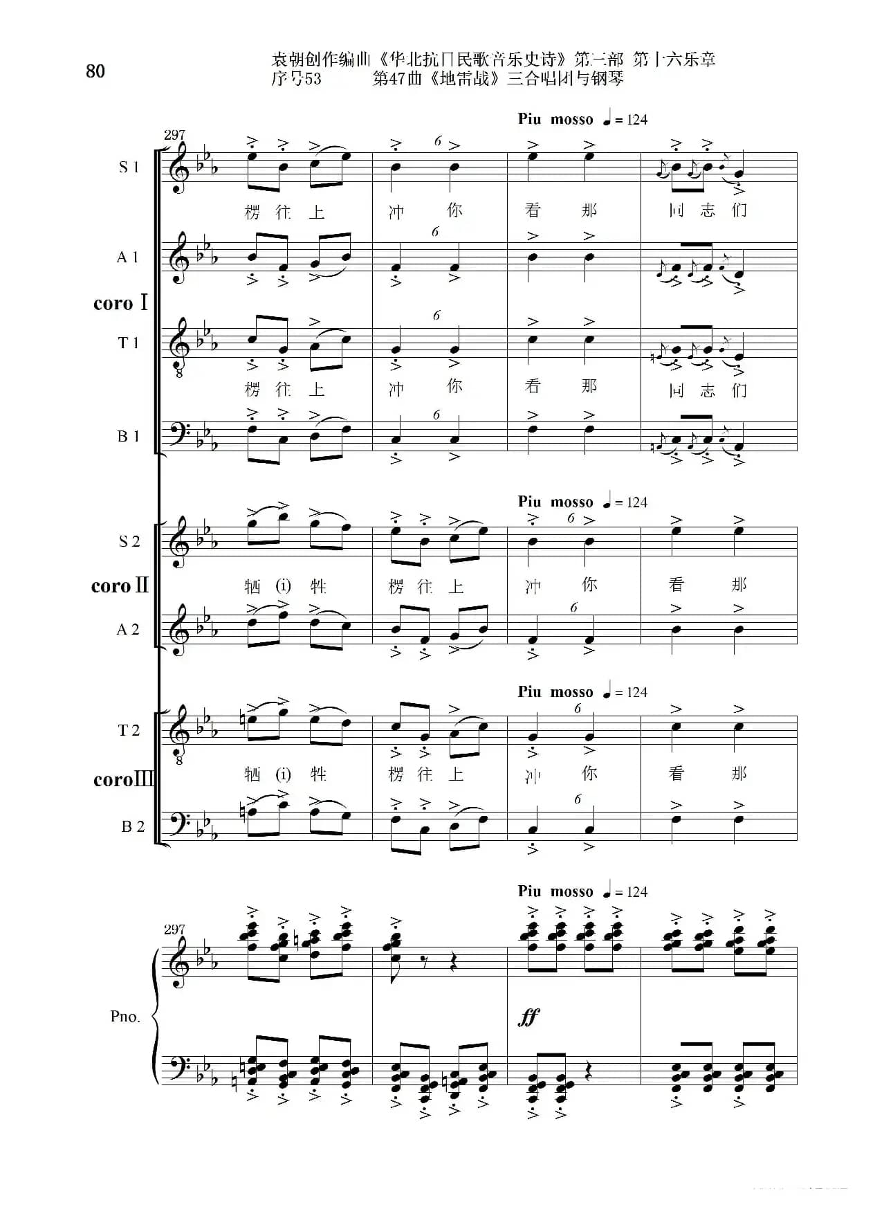 序号53第47曲《地雷战》三合唱团与钢琴