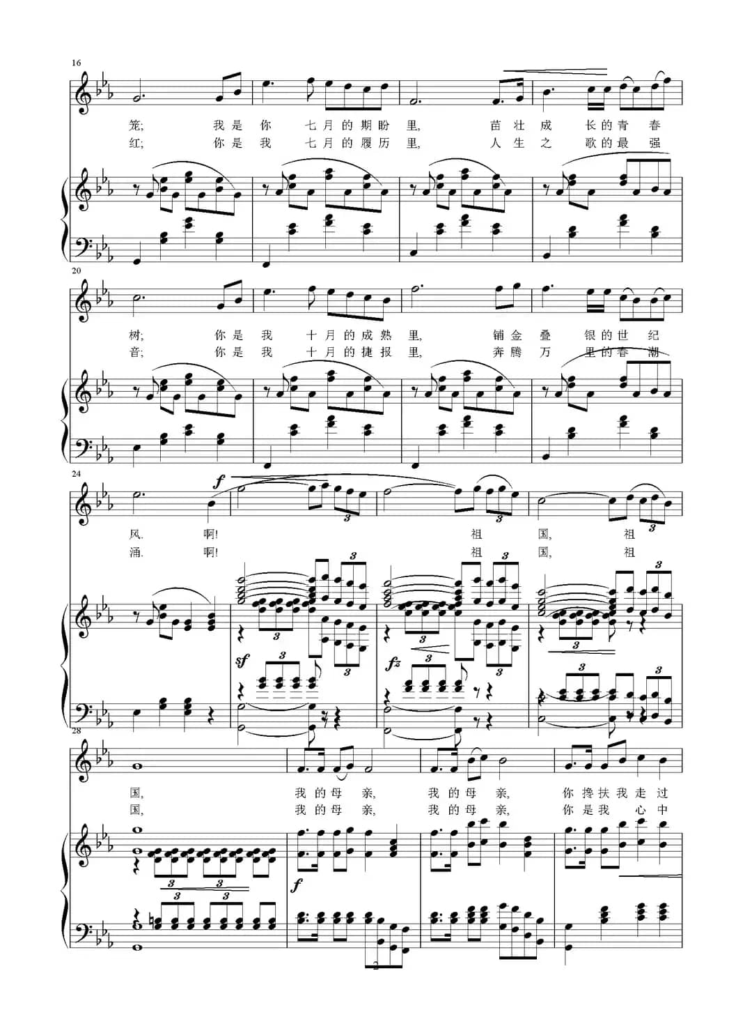 祖国，我的母亲（石启荣词 刘智强曲 正谱）