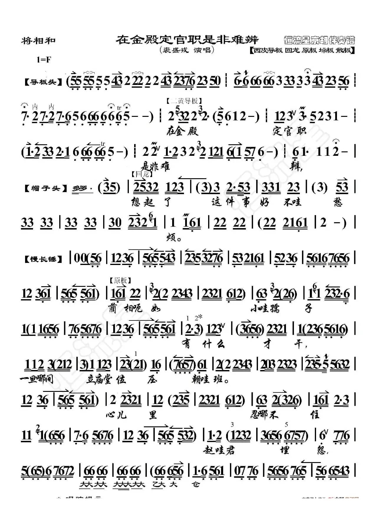 将相和·在金殿定官职是非难辨（京胡伴奏谱）