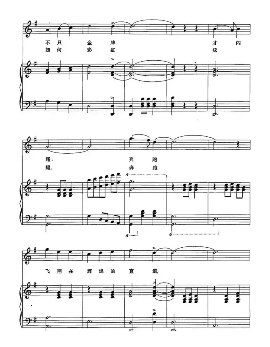 五环的荣耀（正谱）