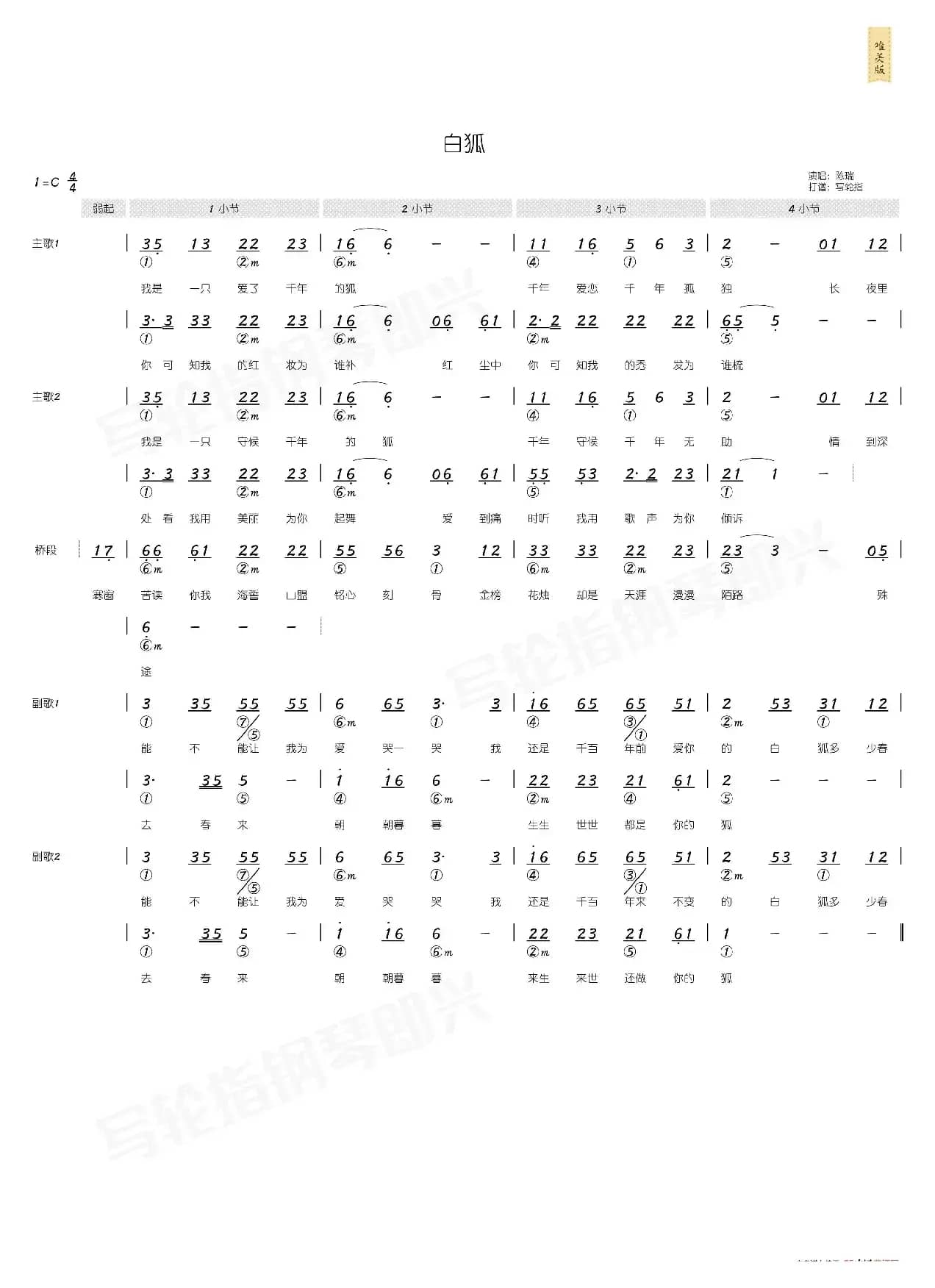 白狐（简和谱）