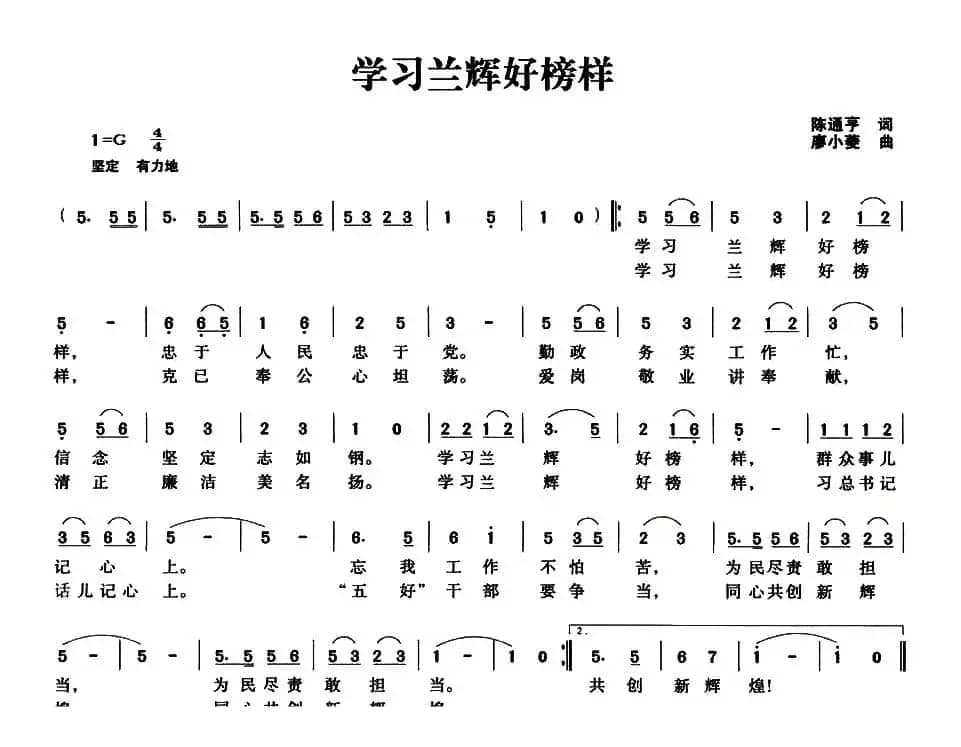 学习兰辉好榜样