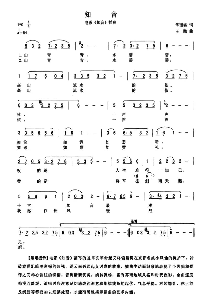 知音(同名电影插曲)