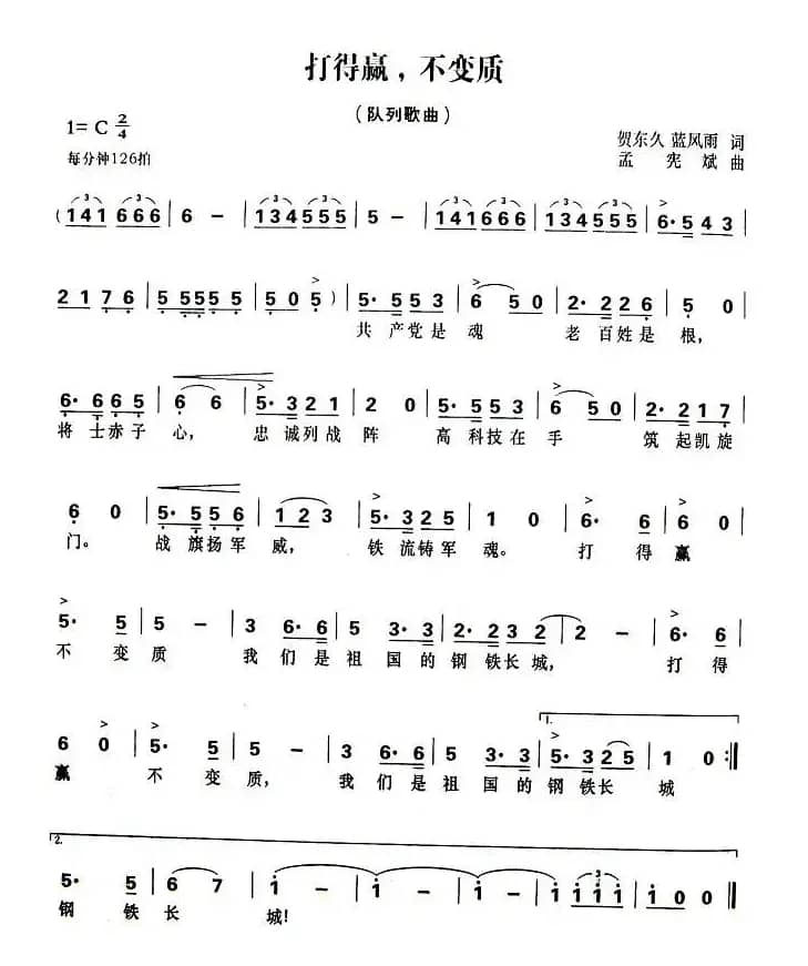 打得赢，不变质