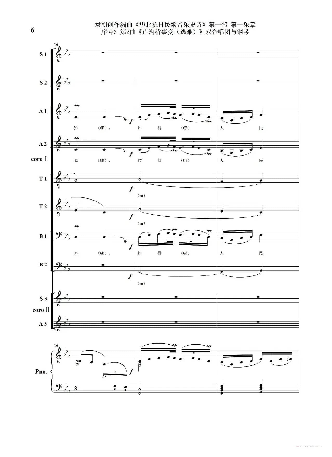 重发：序号3第2曲《卢沟桥事变（逃难）》双合唱团与钢琴