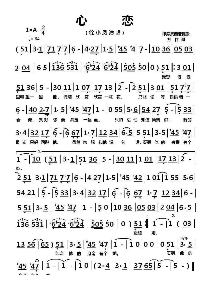 心恋（印度尼西亚民歌）