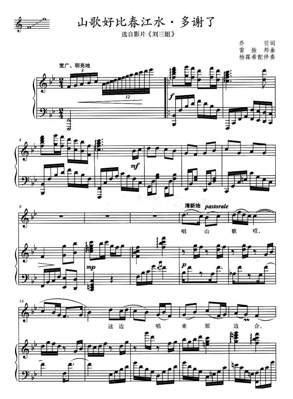 山歌好比春江水·多谢了（正谱）