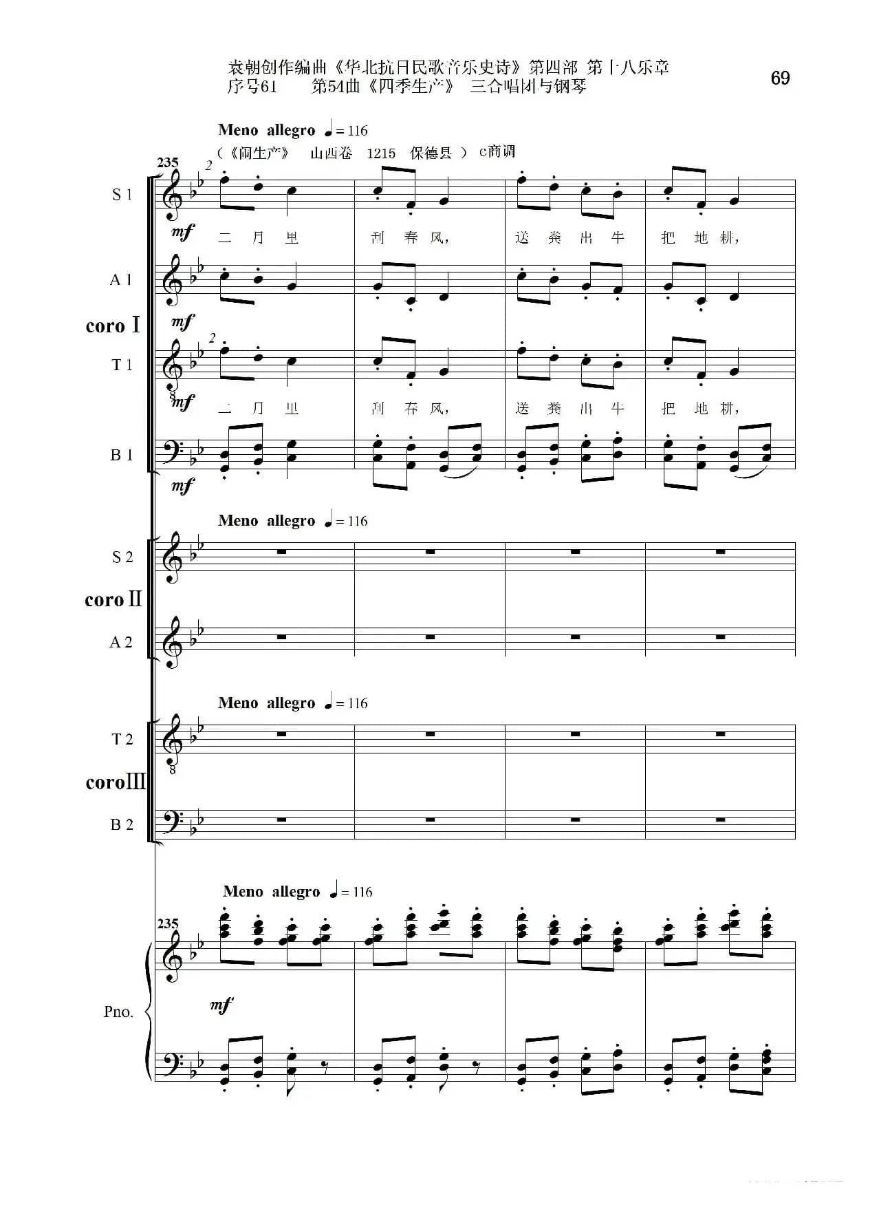 序号61第54曲《四季生产》三合唱团与钢琴