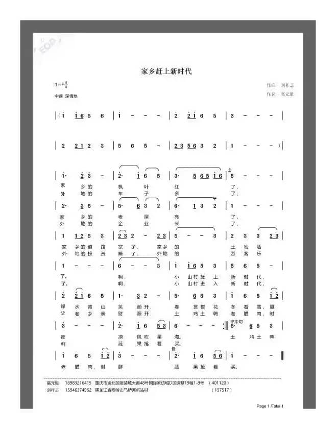 家乡赶上新时代（高元胜词 刘祚志曲）