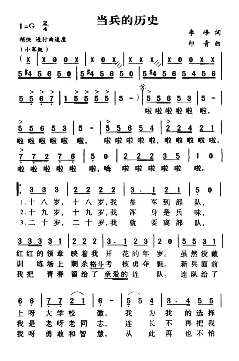 当兵的历史(5个版本)