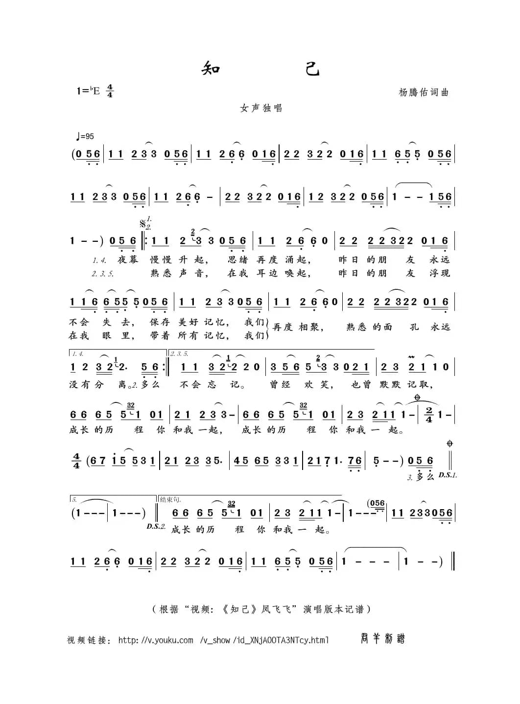 知己（杨腾佑词曲）