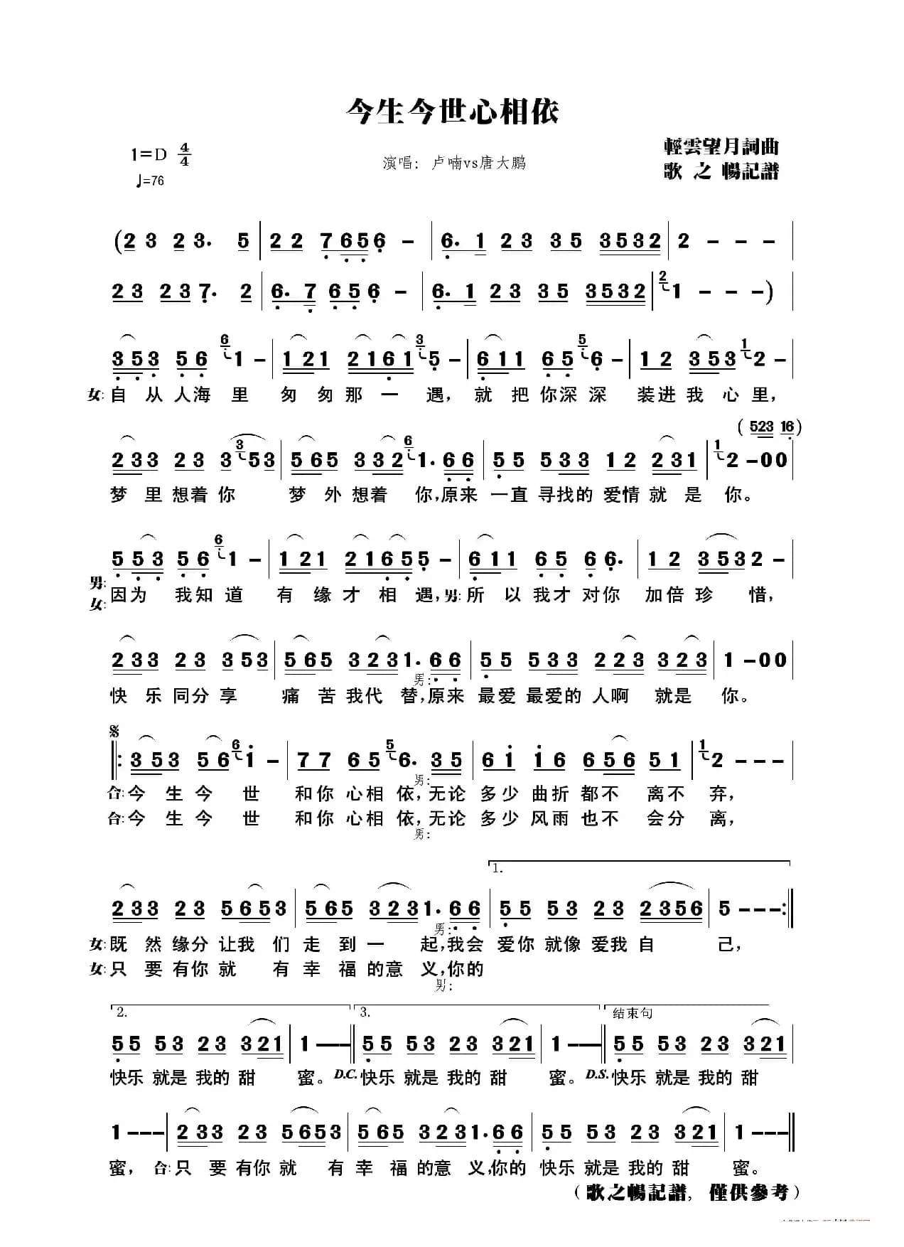 今生今世心相依