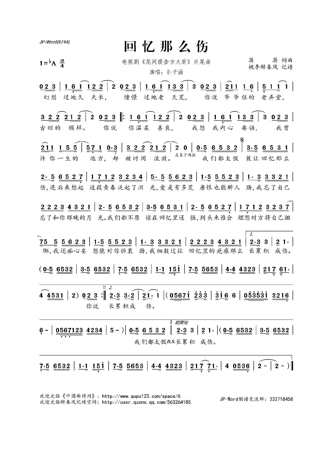 回忆那么伤（电视剧《花间提壶方大厨》片尾曲）